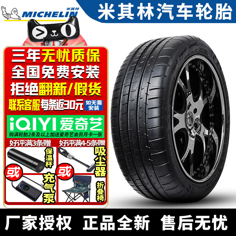 米其林汽车轮胎 PSS 295/35R20 105Y ZR NO 保时捷Panamera