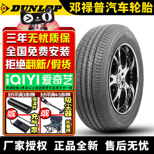 邓禄普汽车轮胎 D8H 215/60R16 95V 凯美瑞锐志