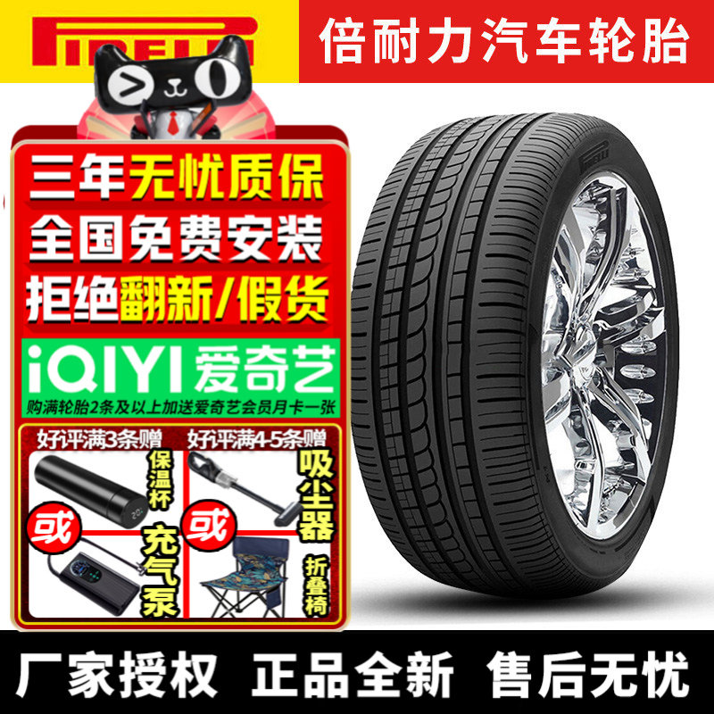 倍耐力汽车轮胎  PZERO ROSSO  255/45R18 99V 奔驰奥迪捷豹