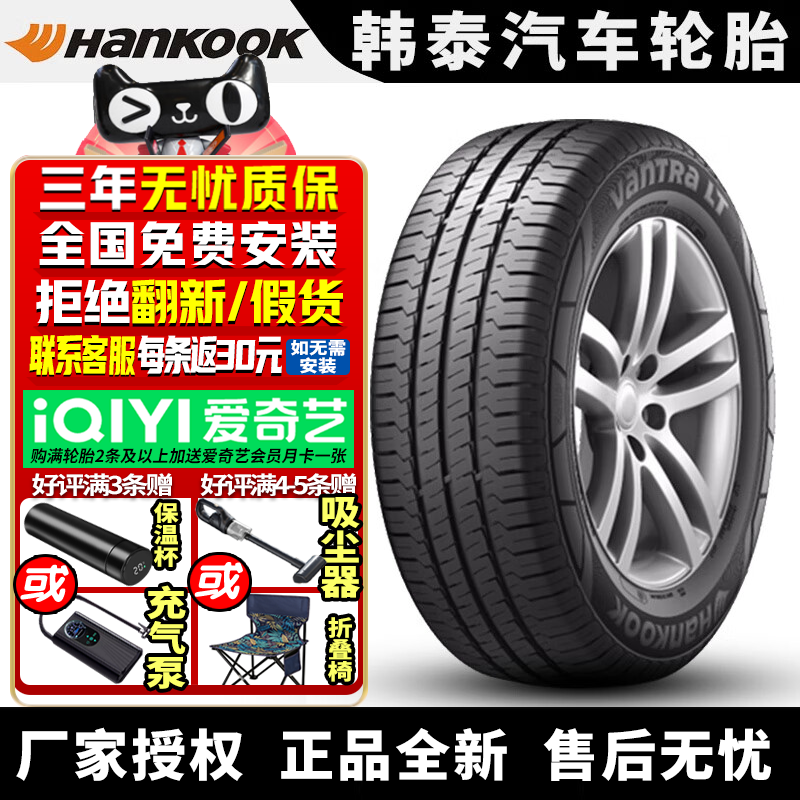 韩泰汽车轮胎 RA18 195/70R15C/LT 99/96R 加重型