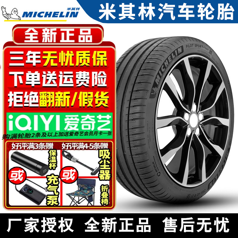 米其林汽车轮胎 PS4 SUV 265/50R20 111W GOE 捷尼赛思GV80