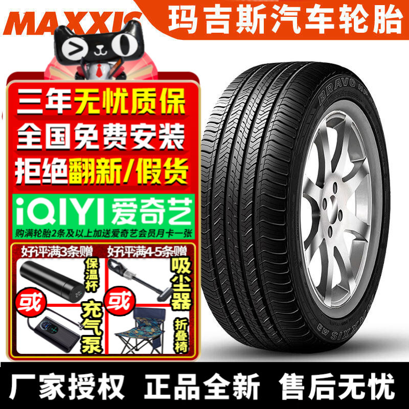 玛吉斯汽车轮胎 HPM3 235/50R18 97V 陆丰逍遥/荣耀