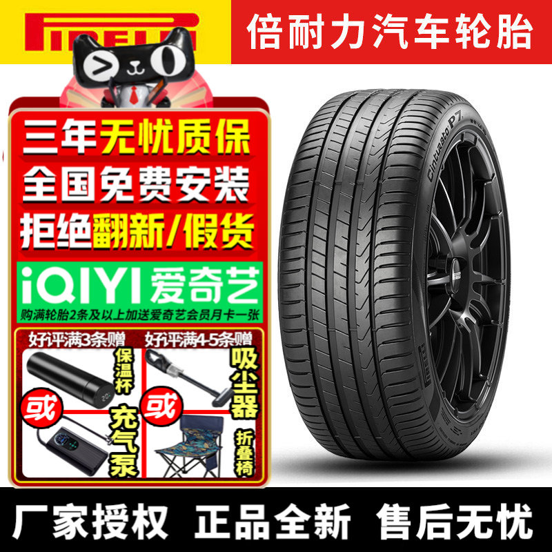 倍耐力汽车轮胎 Cin P7C2 215/55R17 94W 自修补 大众蔚揽GTE