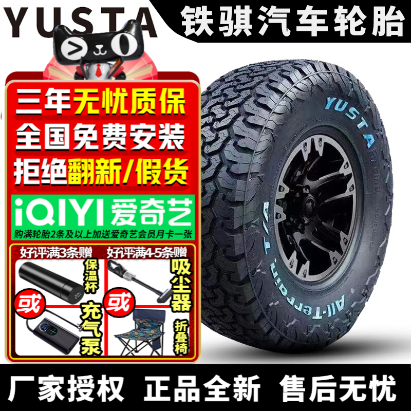 铁骐 AT越野轮胎 All-Terrain T/A LT285/70R16 125/122Q 10PR