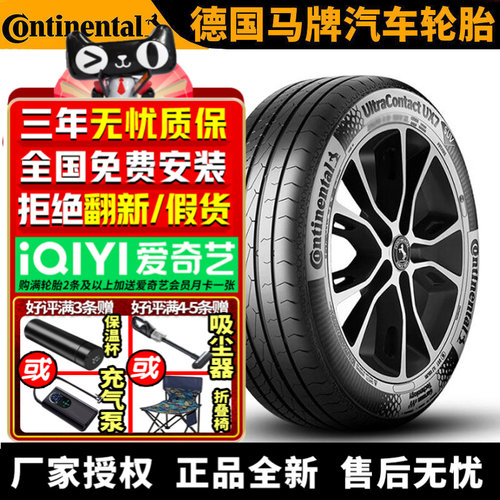 德国马牌汽车轮胎 UX7 255/45R20 105W XL FR