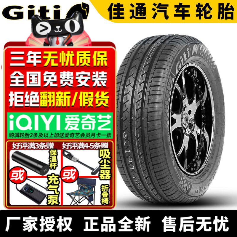 佳通汽车轮胎GitiComfort 220v1 175/70R14 84T 赛欧英朗