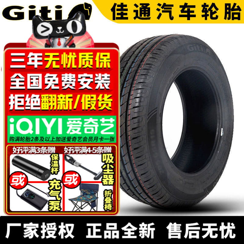 佳通汽车轮胎GitiComfort T20 175/70R13 82T