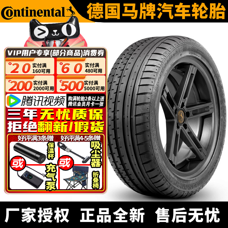 德国马牌汽车轮胎 CSC2 255/45R18 99Y MO 奔驰S级/CL600