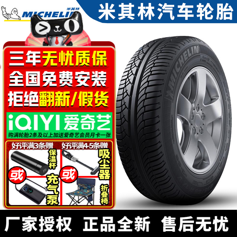 米其林汽车轮胎 4*4  235/65R17 108V N0 保时捷卡宴