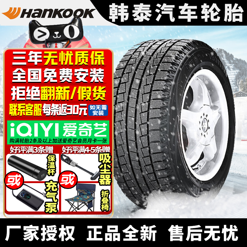 韩泰汽车雪地轮胎【需4件起发】i*cept W605 175/70R14  冬季胎