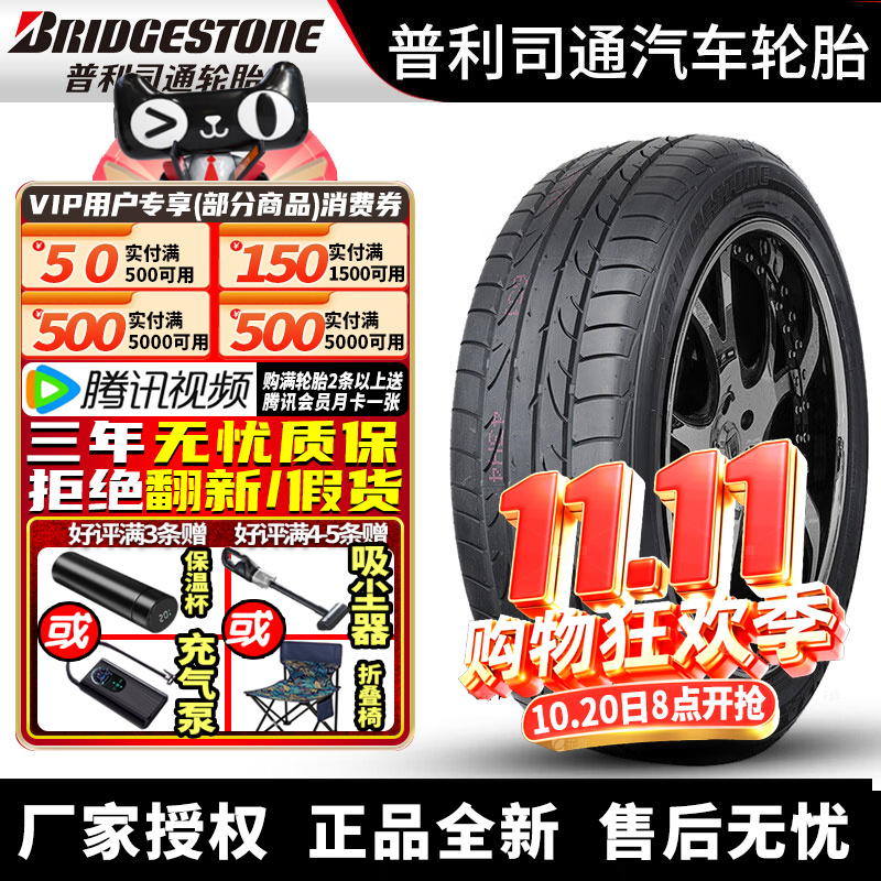 普利司通汽车轮胎RE050 255/45R18 99Y MO 奔驰S级/CL级