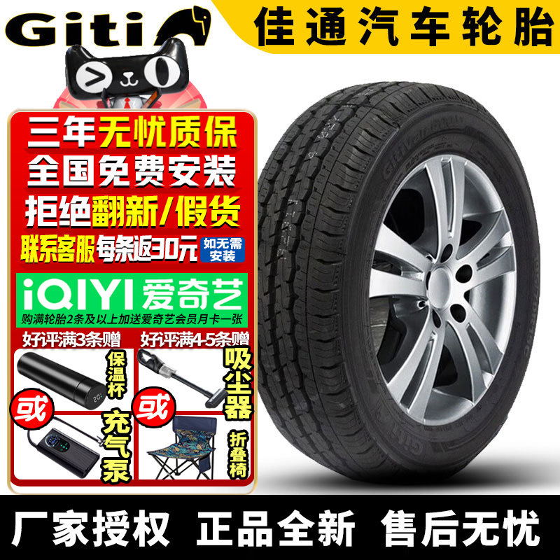 佳通汽车轮胎GitiVan 600V1 LT175R14C 99/97N 8PR