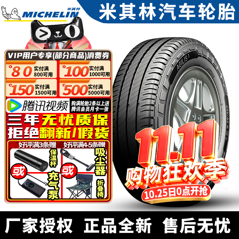 米其林汽车轮胎 Agilis 3 215/75R16C/LT  112/109T
