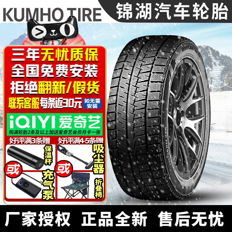锦湖汽车雪地轮胎【需4件起发】 WI61 245/40R18 冬季胎
