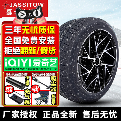 嘉士途汽车雪地轮胎 【需4件起发】 295/40R22