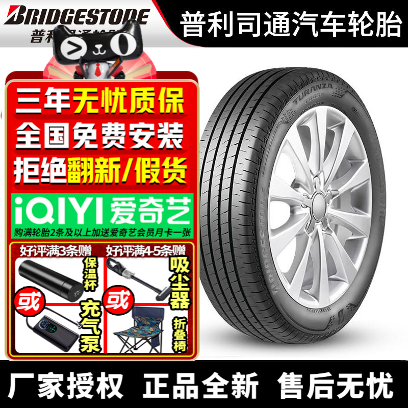 普利司通汽车轮胎 T005A 225/45R17 91W 卡罗拉/雷凌