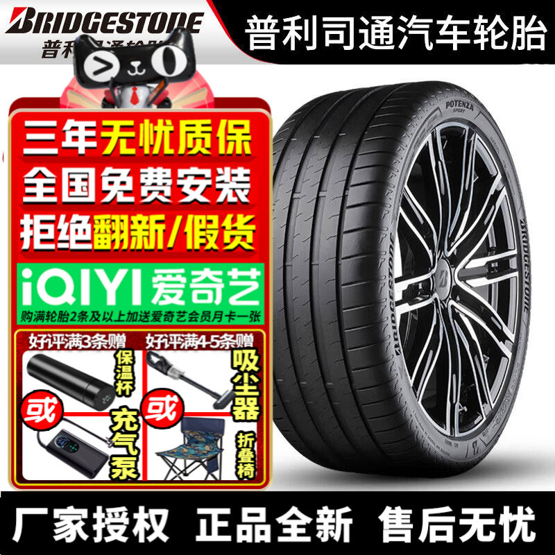 普利司通汽车轮胎Potenza Sport 275/35R21 103Y 保时捷 帕拉梅拉