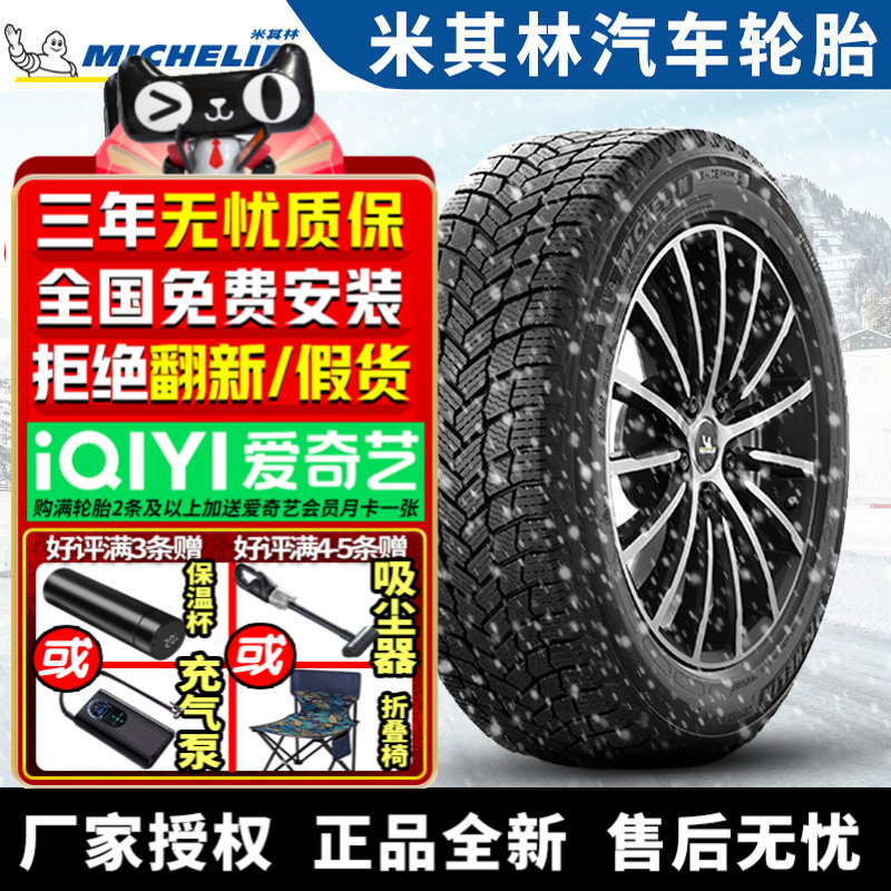 米其林汽车雪地轮胎【需4件起发】X-ICE SNOW SUV 275/40R22 108H