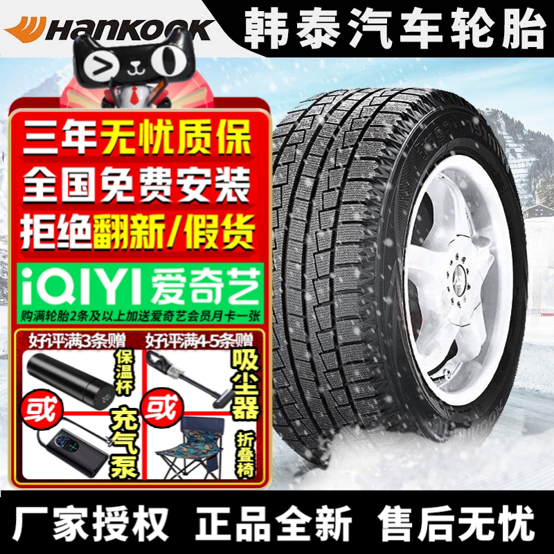 韩泰汽车雪地轮胎【需4件起发】i*cept W605 165/70R13 冬季胎