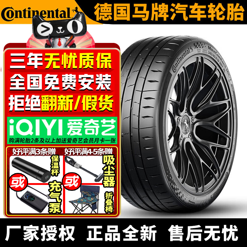 德国马牌汽车轮胎 MC7   245/45R19 102Y