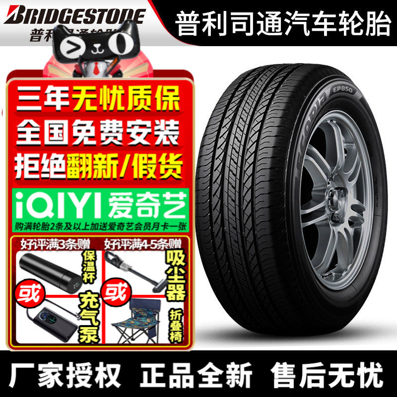 普利司通汽车轮胎EP850 265/65R17 112H 适配普拉多长丰猎豹国产