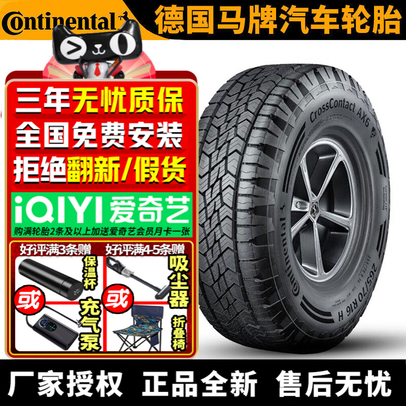 德国马牌汽车轮胎 AX6 265/65R17 112H 兰德酷路泽猎豹CS6