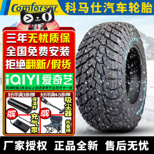 科玛士汽车雪地轮胎【需4件起发】Pro-BLIZZARD LT265/55R19 白字
