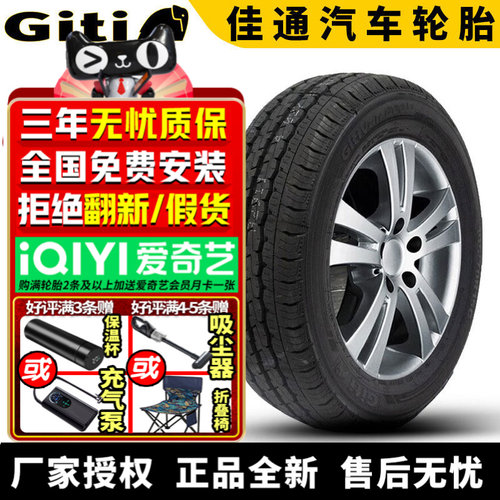 佳通汽车轮胎GitiVan 600V1 165R14C 96/95S 8PR LT