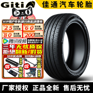 佳通汽车轮胎GitiComfort 225V1 235/50R19 99V 比亚迪-宋 瑞虎8