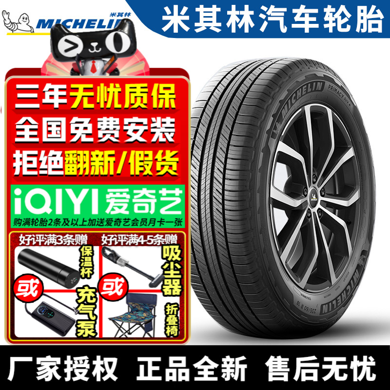 米其林汽车轮胎 Primacy SUV +  215/65R16 102H 瑞丰/力帆/景逸