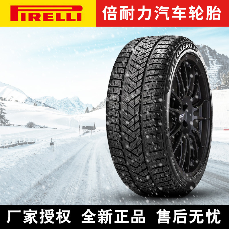 倍耐力汽车雪地轮胎【需4件起发】  WSZer3  245/50R19 105V 防爆