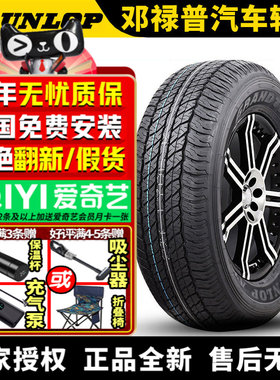 邓禄普汽车轮胎 AT20 255/70R16 111H 日产纳瓦拉