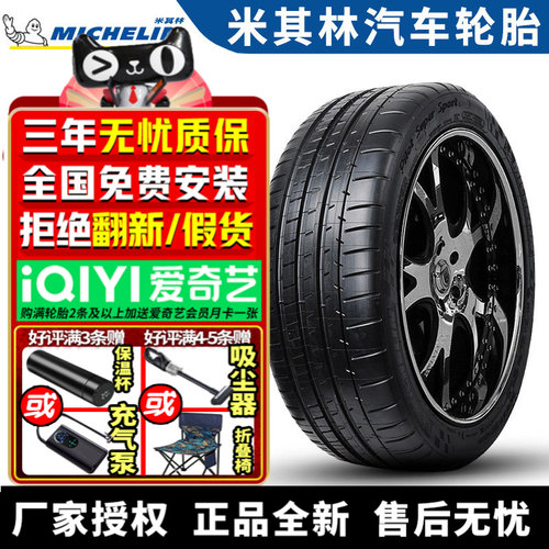 米其林汽车轮胎 PSS 285/30R20 99Y ZR 带星* 宝马