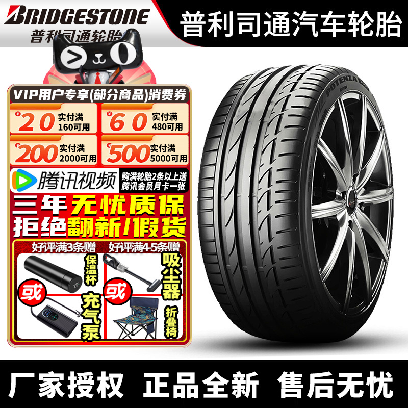 普利司通汽车轮胎 S001 275/35R20 102Y ZR RO1 21年
