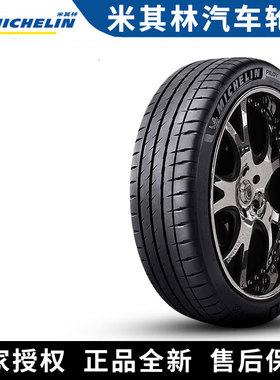 米其林汽车轮胎 Pilot Sport 4 S 285/40R22 110Y MO1 奔驰AMG
