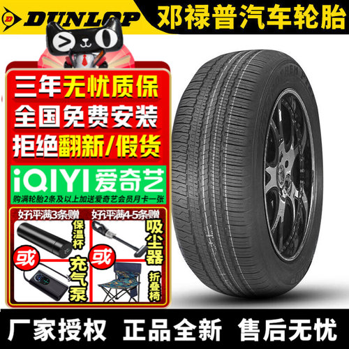 邓禄普汽车轮胎 PT21 235/65R17 104H