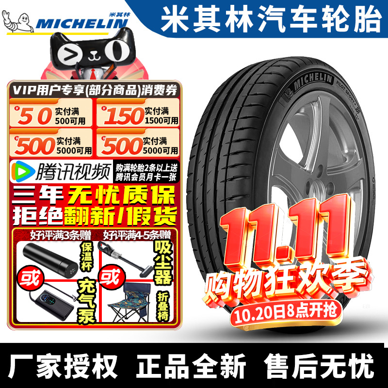 米其林汽车轮胎 PS4 245/40R19 98Y ZP 防爆 带星* 宝马