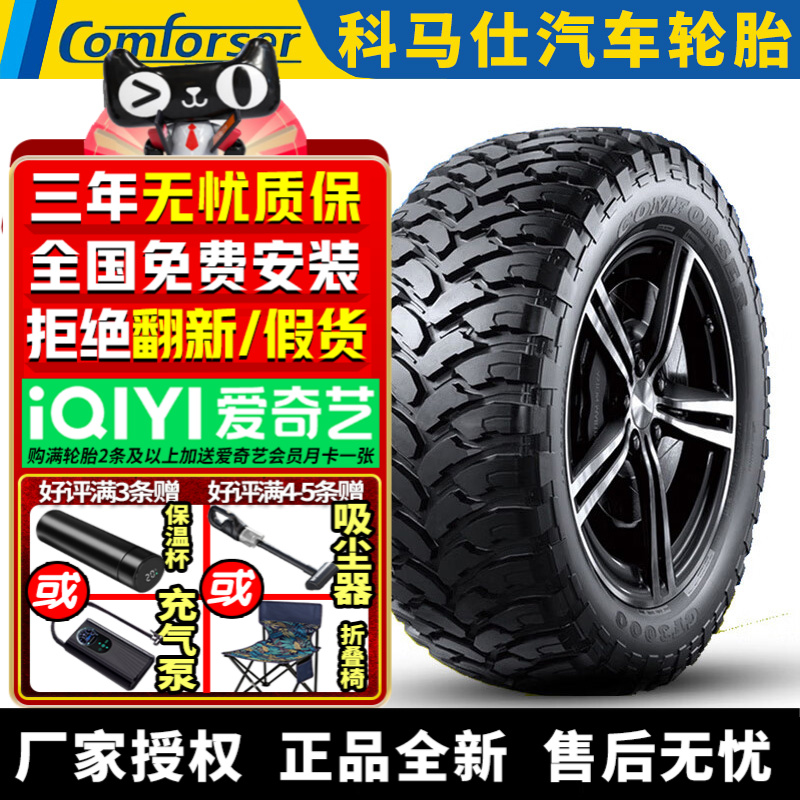 科马仕汽车轮胎 CF3000 265/60R18LT F2 白字 119/116Q