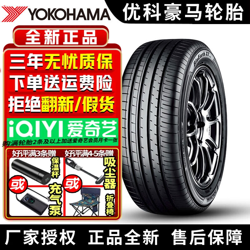 优科豪马横滨汽车轮胎 AE61 245/55R19 103H 长安CS95