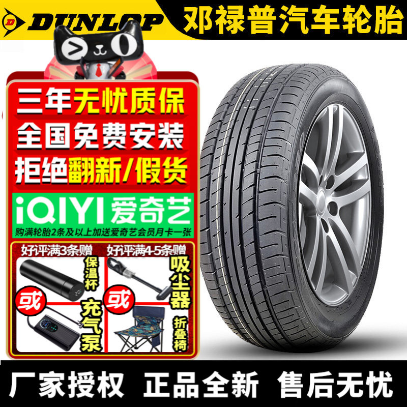 邓禄普汽车轮胎 230 195/65R15 91V 马自达3
