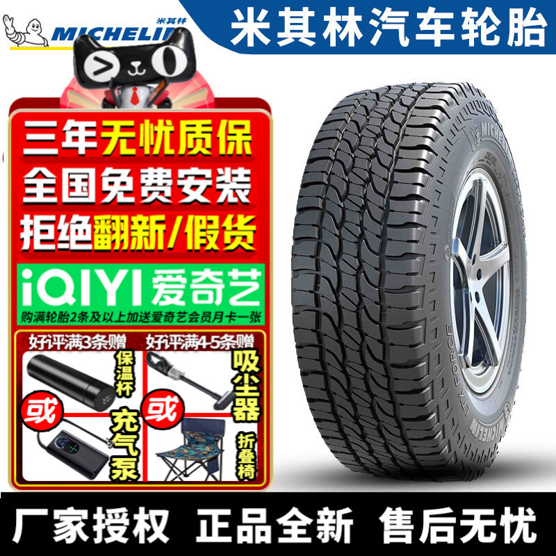 米其林汽车轮胎 LTX FORCE 275/65R17 115T
