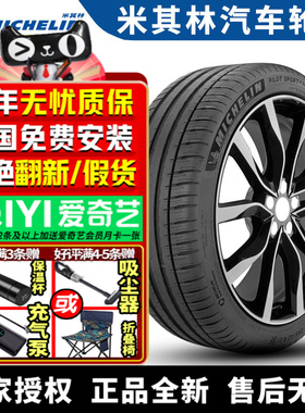 米其林汽车轮胎 PS4 SUV 265/45R21 108W 自修补 绒耀版 捷豹雪佛
