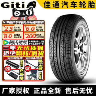 汽车轮胎GitiComfort 221 185/65R14 86H 海福星