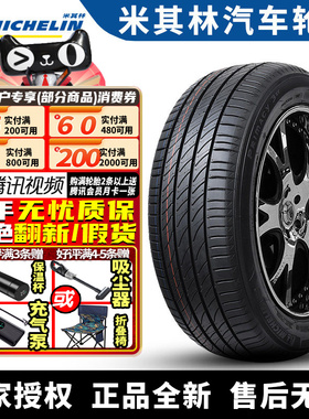 米其林汽车轮胎 Primacy 3 ST  215/50R18 92W AO 奥迪Q2L