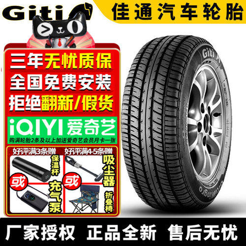 佳通汽车轮胎WINGRO 205/70R15 100S 福田蒙派克
