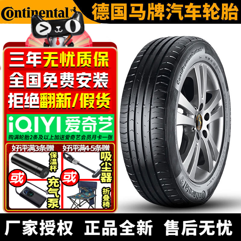 德国马牌汽车轮胎 CPC5 205/60R16 92V 防爆 带星* 宝马