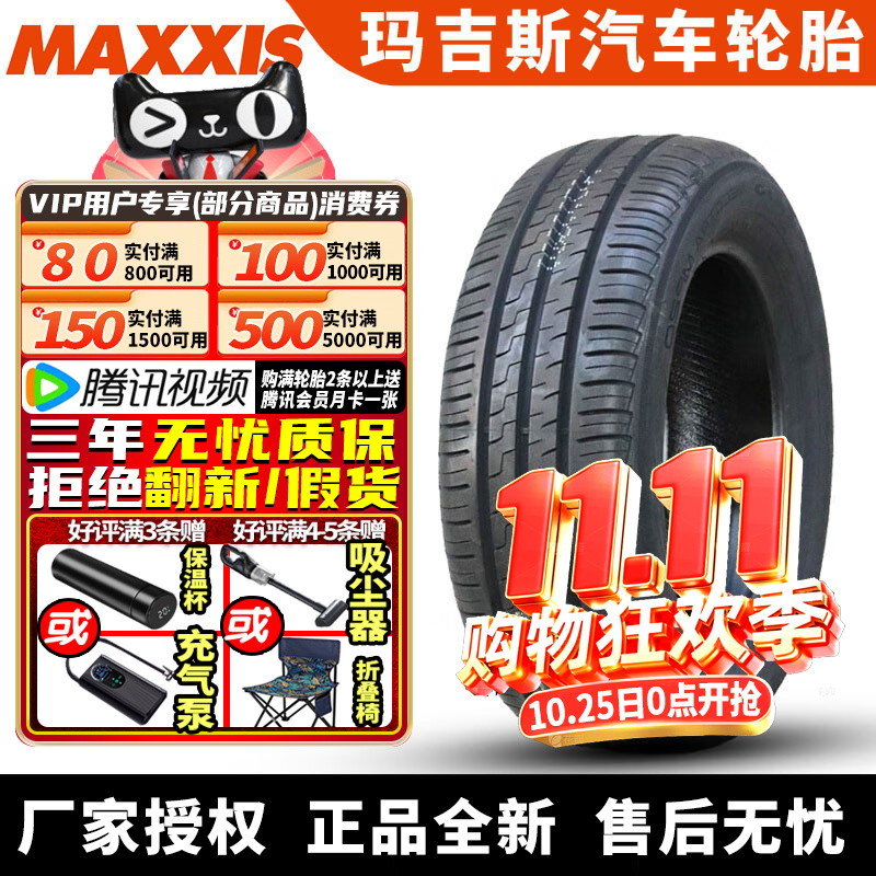 玛吉斯汽车轮胎MP20 215/65R16 98H