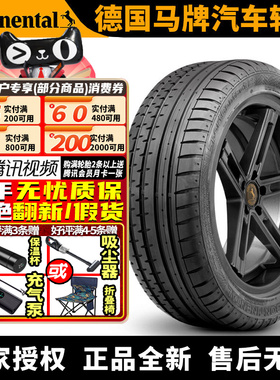 德国马牌汽车轮胎 CSC2 275/45R18 103Y MO 奔驰S级CL 后