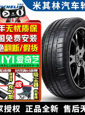 米其林汽车轮胎 PSS 285/30R20 99Y ZR MO1 奔驰AMG C63S/SL63