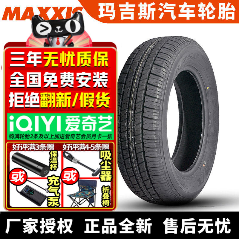 玛吉斯汽车轮胎 HT750 225/65R17 102H 比亚迪